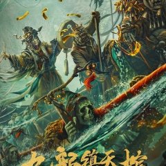 Nine Dragon Sky Coffin Chinese Movie photo