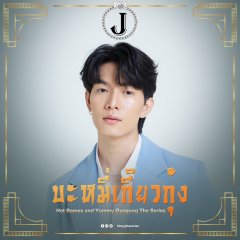 Hot Bamee and Yummy Gyogung Thai Drama photo