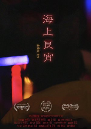 Blooming Night (2017) poster