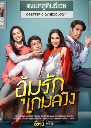 Oum Rak Game Luang (2020)