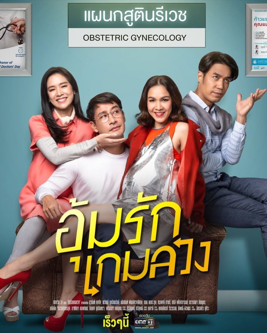 «Oum Rak Game Luang» трейлер сериала в хорошем качестве 1080p