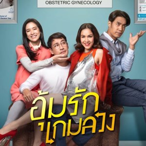 Oum Rak Game Luang (2020)