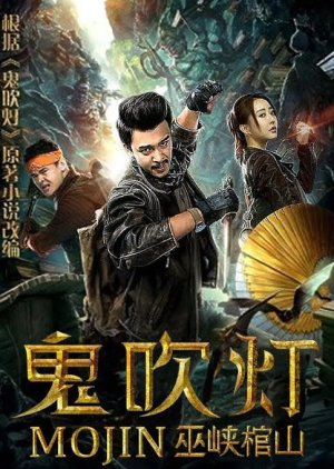 Mojin: Raiders of the Wu Gorge (2019) poster