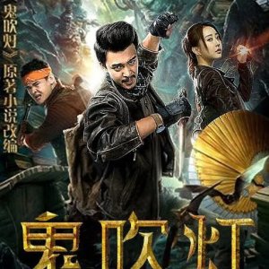 Mojin: Raiders of the Wu Gorge (2019)