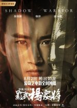Shadow Warrior Chinese Movie photo
