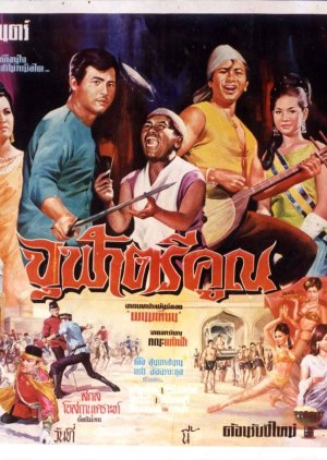 Jula Trikhun (1967) poster