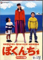 My House Japanese Movie(2003) photo