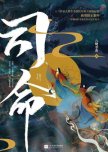C-Dramas Adapted from Novels by Jiu Lu Fei Xiang