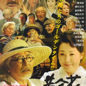 Ogonka: Hisureba Hana, Shisureba Cho (2009)