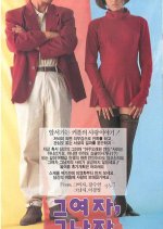 That Woman, That Man Korean Movie photo