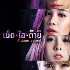 Net I Die Thai Movie photo