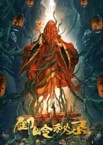 The Kiddie Tomb Chinese Movie photo