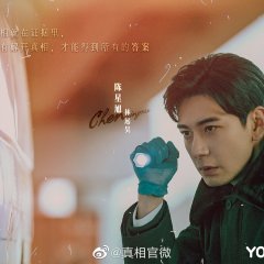 Truth Chinese Drama photo