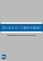 Kimi ni Tsutaetai 7: Kanojo ga Saiko!! Japanese Drama photo