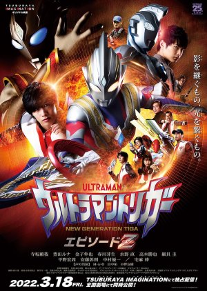 Ultraman Trigger: Episode Z (2022) poster
