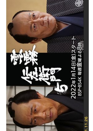 Kumokiri Nizaemon Season 5 (2022) poster