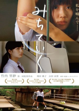 Michiteiku (2015) poster