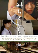 Michiteiku Japanese Movie photo