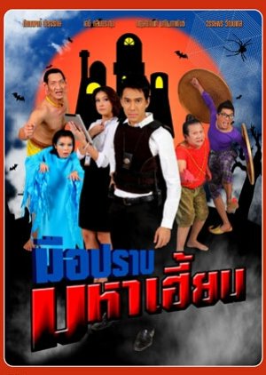 Meu Prap Maha Hien (2011) poster