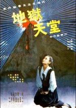 Hell and Heaven Chinese Movie photo