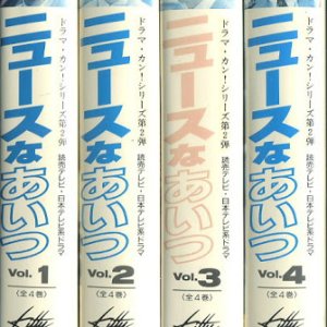 News na Aitsu (1992)