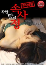 Kind Daughter's Inside Story Korean Movie photo
