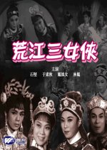 Three Lady Musketeers Hong Kong Movie photo