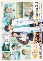 Kamisama no Karute Japanese Drama photo