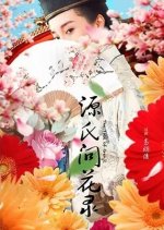 The Tale of Genji Chinese Drama(0000) photo