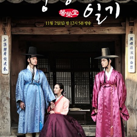 Drama Festival 2014: The Diary of Heong Yeong Dang (2014)