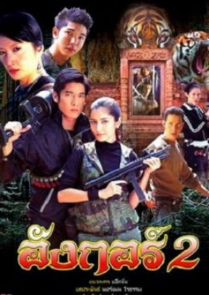 Angkor 2 (2005) poster