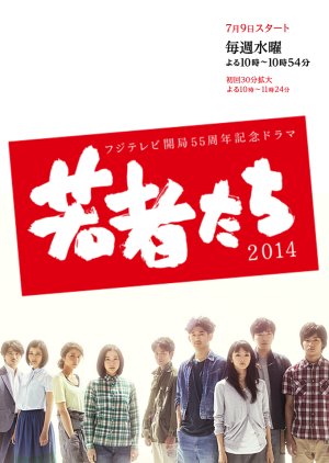 Wakamono Tachi (2014) poster