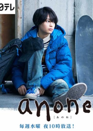 anone (2018) poster