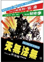 Killers on Wheels Hong Kong Movie photo