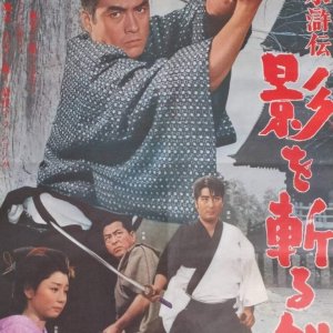 Chichibu Suikoden: Kage O Kiru Ken (1967)
