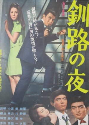 Kushiro no Yoru (1968) poster