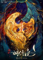 Novoland: Wings of Wind Chinese Drama photo