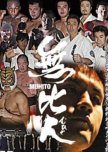 Muhito: The Matchless Man