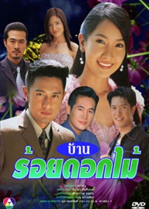 Ban Roi Dok Mai (2005) poster