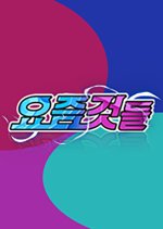 Now Things Korean TV Program photo