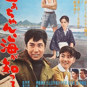 Kachan Umi Ga Shitteru Yo (1961)