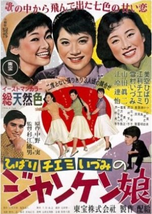 Janken Musume (1955) poster