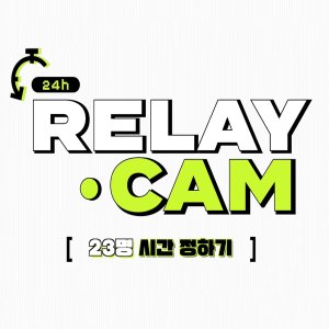 NCT 24hr RELAY CAM (2021)