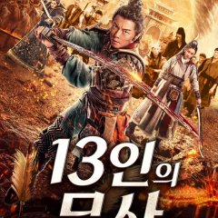 The Thirteen Generals of Han: The Battle of Shu Lei Chinese Movie photo