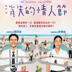 My Missing Valentine Taiwanese Movie photo