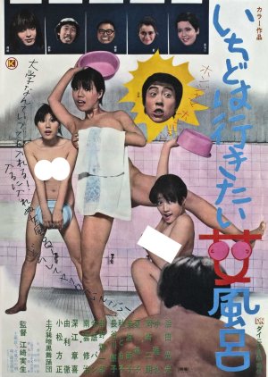 Ichido wa Ikitai Onna Furo (1970) poster