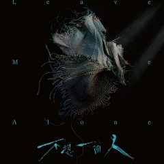 Leave Me Alone Taiwanese Movie(2021) photo