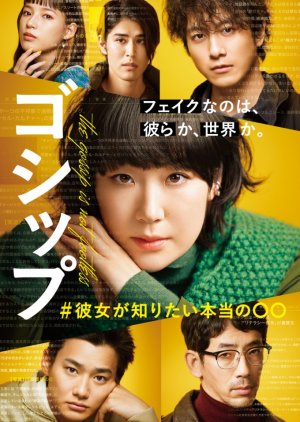 Gossip: #Kanojo ga Shiritai Honto no 〇〇 (2022) poster