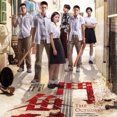 The Outsiders Taiwanese Movie photo