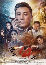 The Bloody Fourteen Years Chinese Drama photo